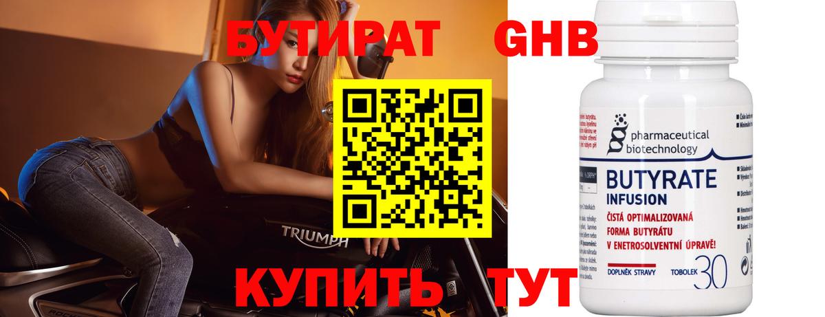 БУТИРАТ оксибутират  Бутират  Волхов  Вход с VPN 