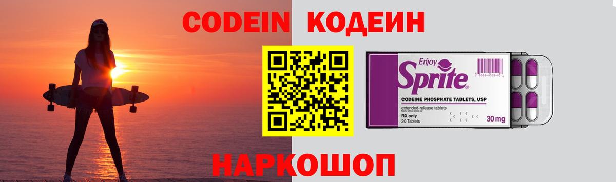 Волхов  Codein Purple Drank  Вход с VPN 