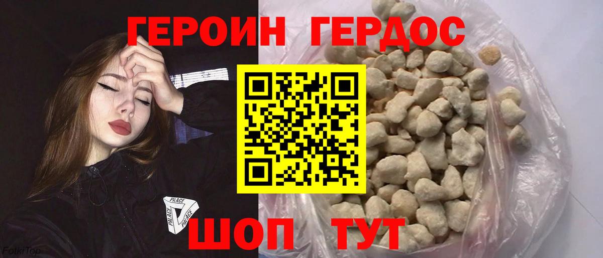 Волхов  ГЕРОИН герыч  Вход с VPN 