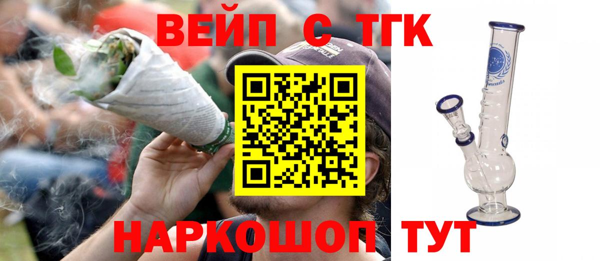 Дистиллят ТГК вейп с тгк Волхов